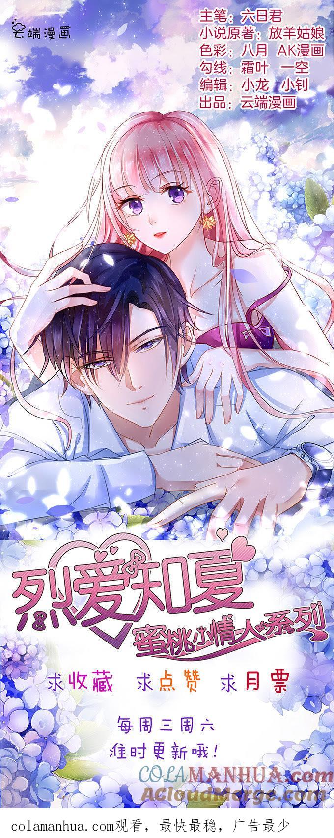 阶梯风波（2）-蜜桃小情人之烈爱知夏-云端漫画（第35张）