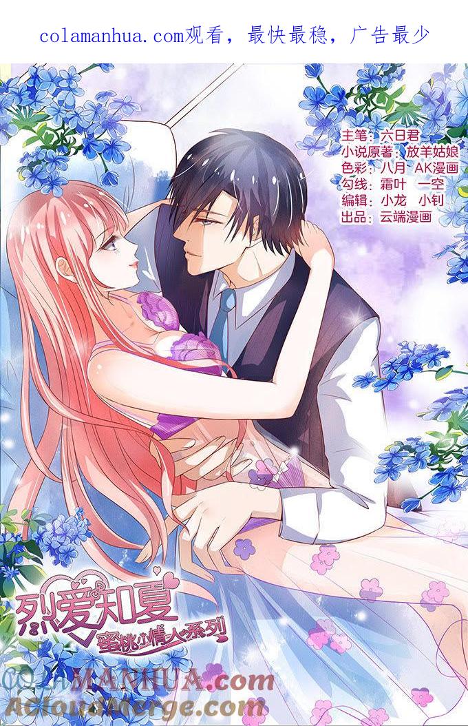 阶梯风波（2）-蜜桃小情人之烈爱知夏-云端漫画（第1张）