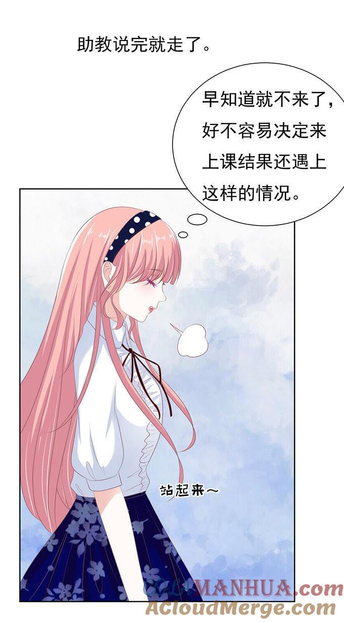 阶梯风波（2）-蜜桃小情人之烈爱知夏-云端漫画（第15张）