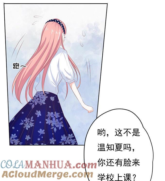 阶梯风波（2）-蜜桃小情人之烈爱知夏-云端漫画（第19张）