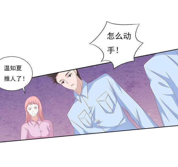 一耳光解决不了的问题-蜜桃小情人之烈爱知夏-云端漫画（第2张）