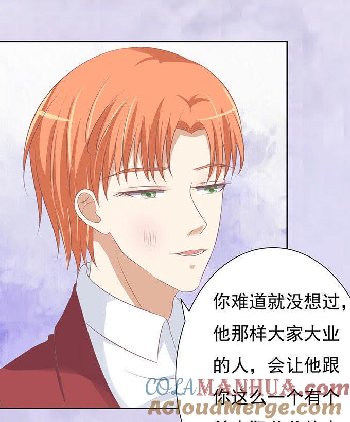 你永远都只是个小人物-蜜桃小情人之烈爱知夏-云端漫画（第33张）