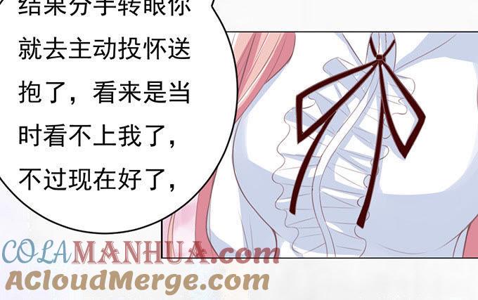 你永远都只是个小人物-蜜桃小情人之烈爱知夏-云端漫画（第23张）