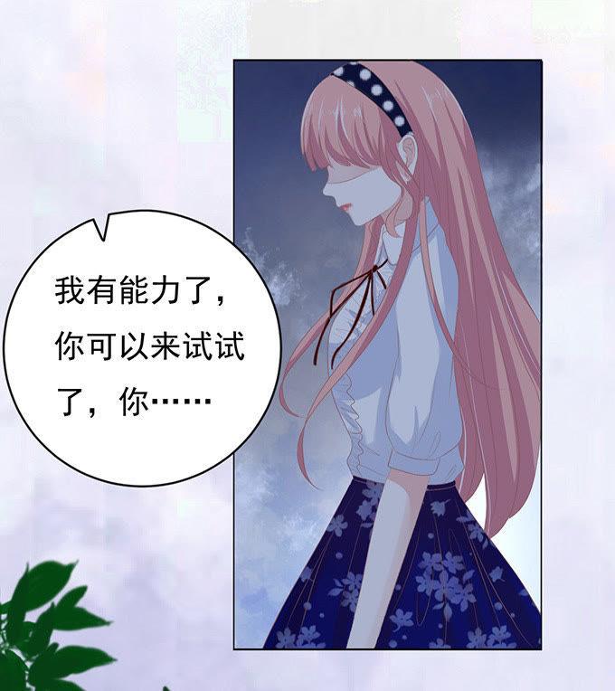 你永远都只是个小人物-蜜桃小情人之烈爱知夏-云端漫画（第24张）
