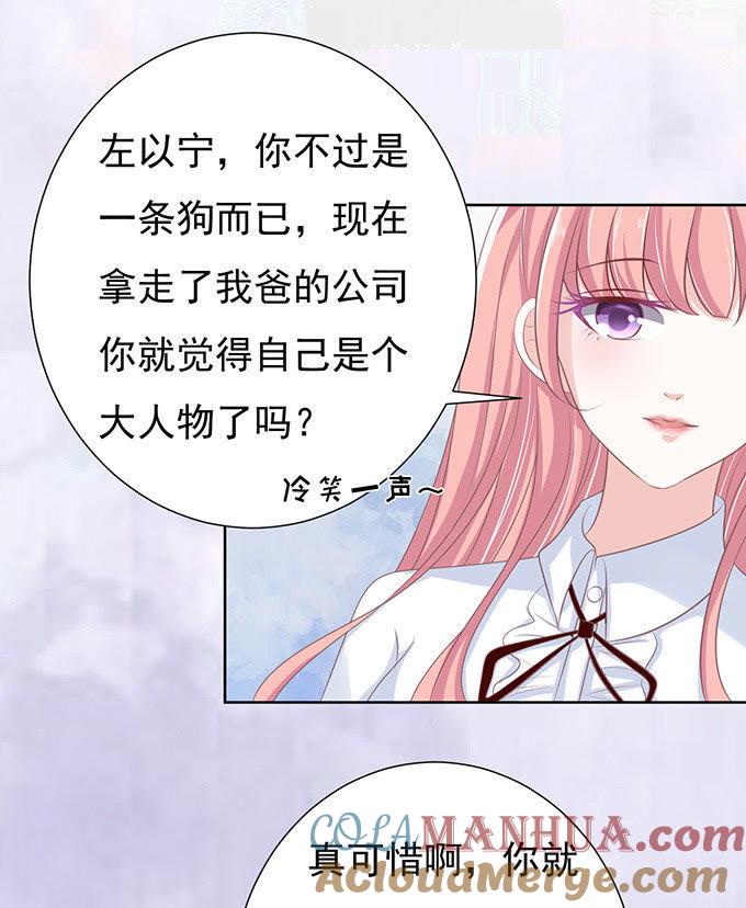 你永远都只是个小人物-蜜桃小情人之烈爱知夏-云端漫画（第29张）