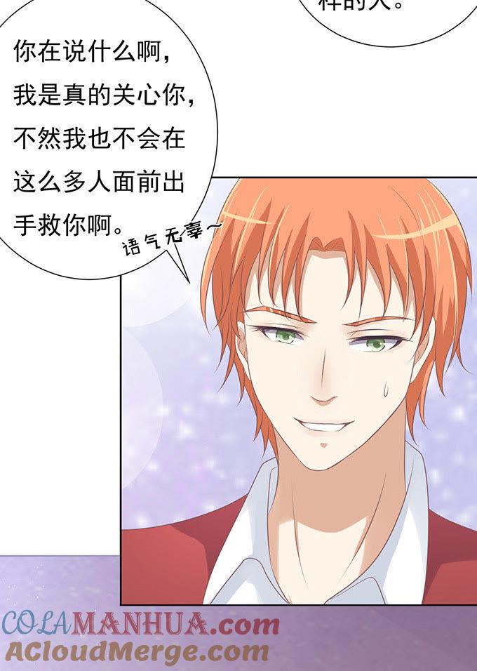 你永远都只是个小人物-蜜桃小情人之烈爱知夏-云端漫画（第5张）