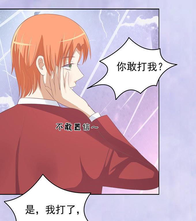 你永远都只是个小人物-蜜桃小情人之烈爱知夏-云端漫画（第26张）