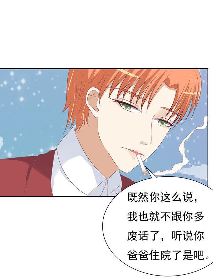 你永远都只是个小人物-蜜桃小情人之烈爱知夏-云端漫画（第10张）