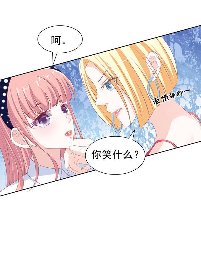 你永远都只是个小人物-蜜桃小情人之烈爱知夏-云端漫画（第12张）