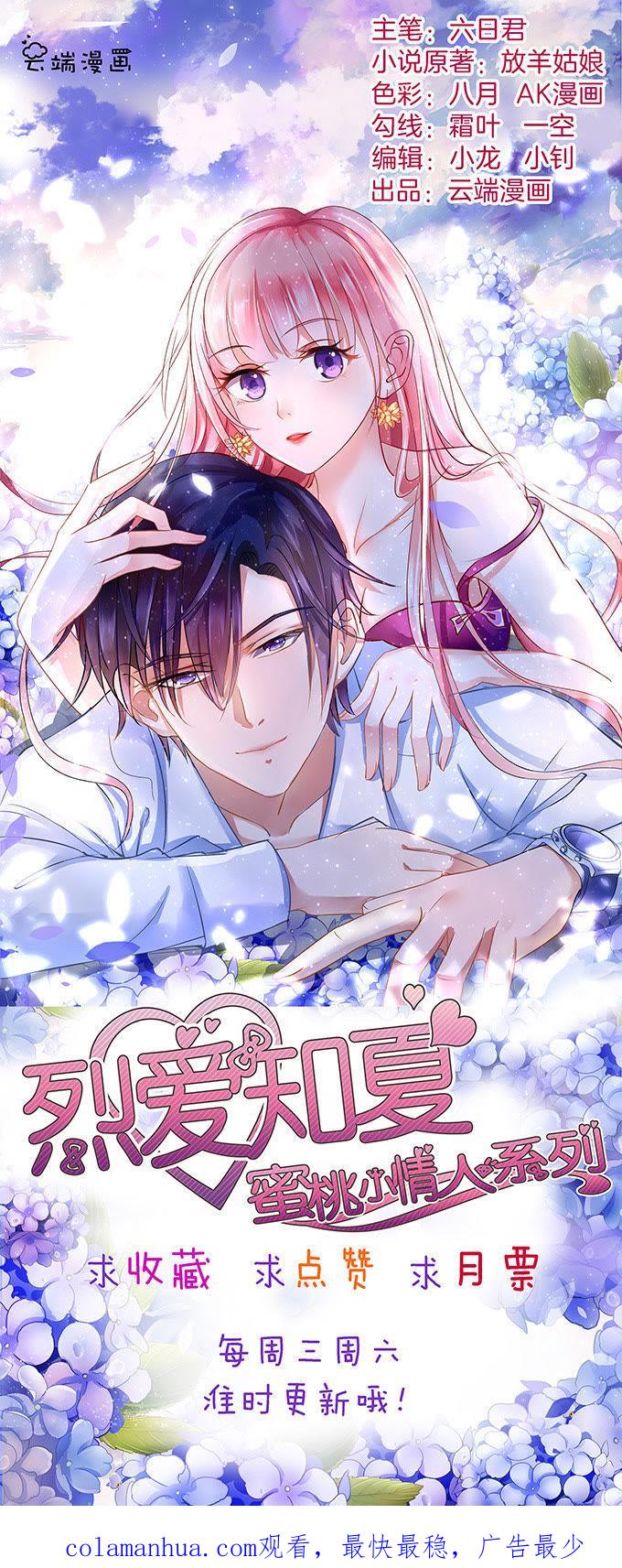 你永远都只是个小人物-蜜桃小情人之烈爱知夏-云端漫画（第36张）