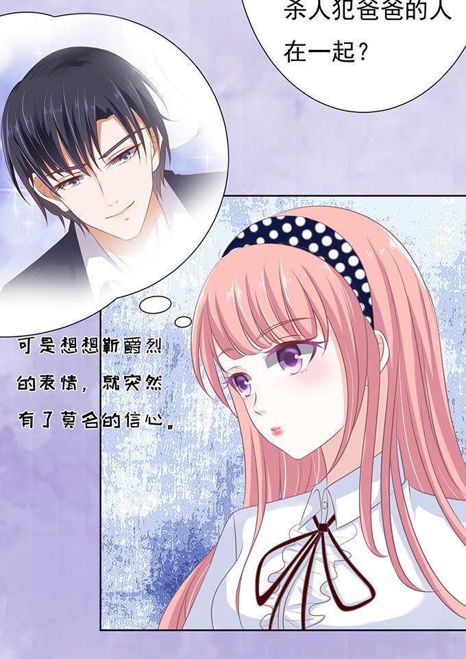 你永远都只是个小人物-蜜桃小情人之烈爱知夏-云端漫画（第34张）