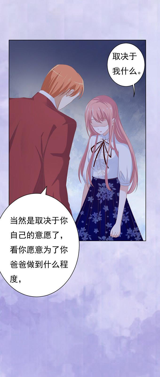 你永远都只是个小人物-蜜桃小情人之烈爱知夏-云端漫画（第20张）