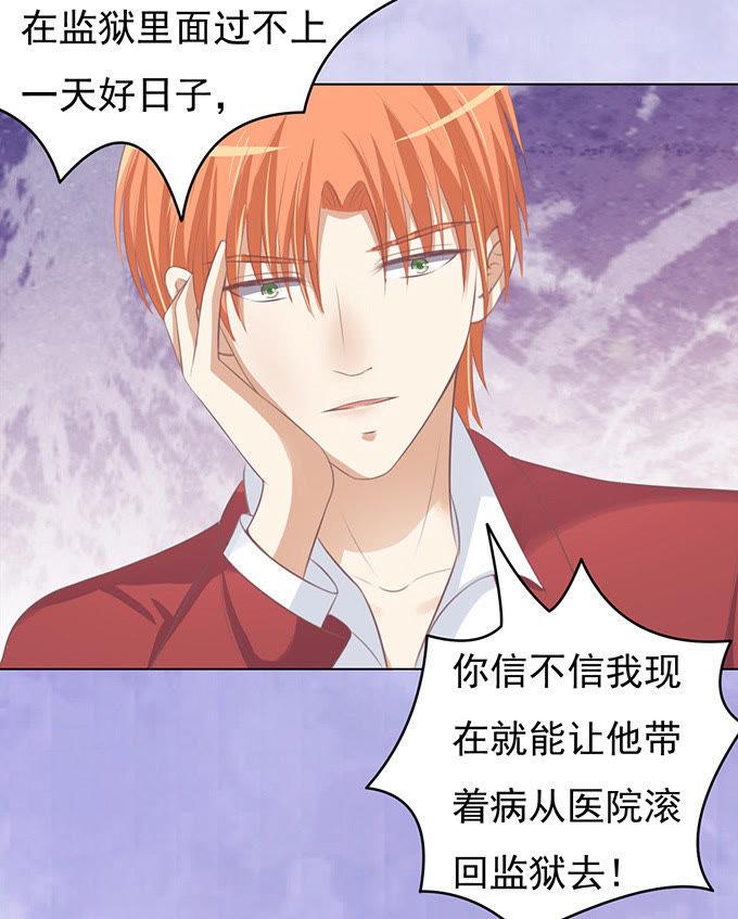 你永远都只是个小人物-蜜桃小情人之烈爱知夏-云端漫画（第28张）