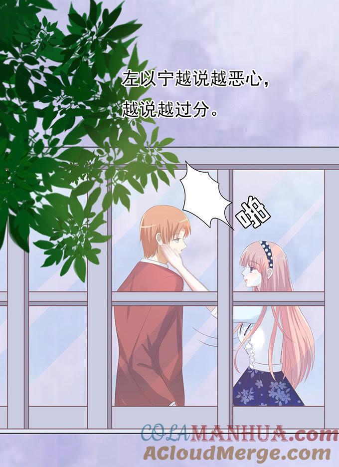 你永远都只是个小人物-蜜桃小情人之烈爱知夏-云端漫画（第25张）