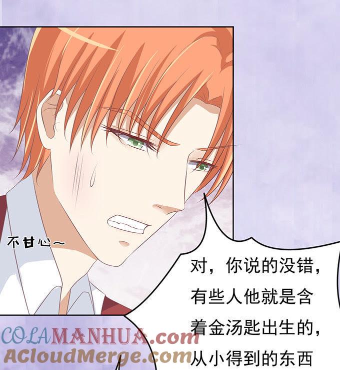 你永远都只是个小人物-蜜桃小情人之烈爱知夏-云端漫画（第31张）