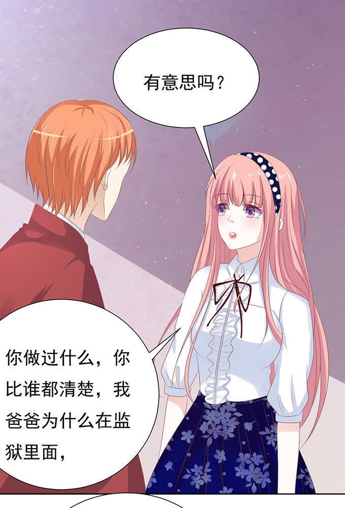 你永远都只是个小人物-蜜桃小情人之烈爱知夏-云端漫画（第6张）
