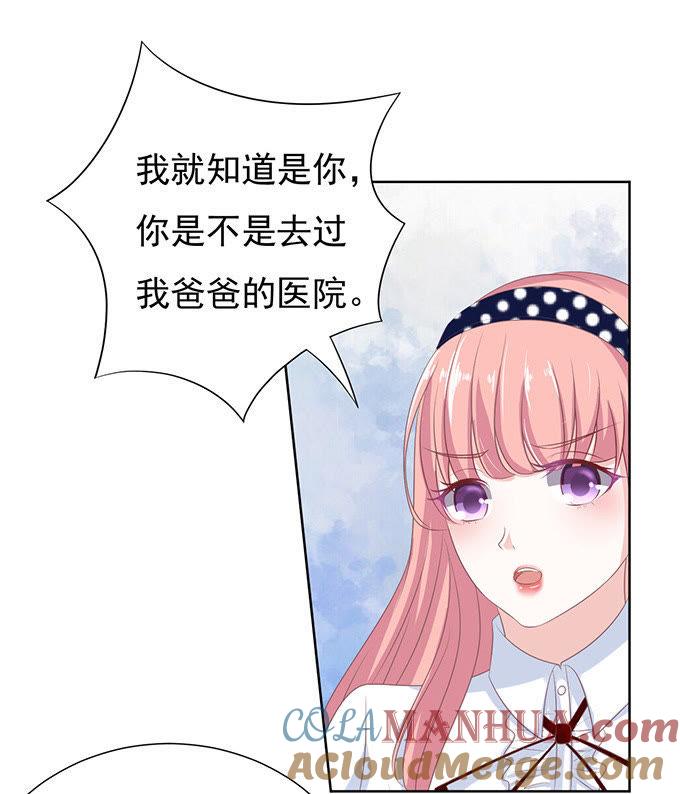你永远都只是个小人物-蜜桃小情人之烈爱知夏-云端漫画（第11张）