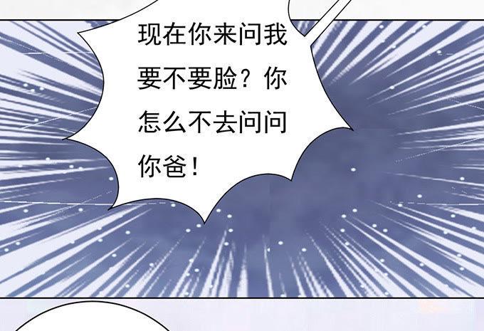 你永远都只是个小人物-蜜桃小情人之烈爱知夏-云端漫画（第18张）