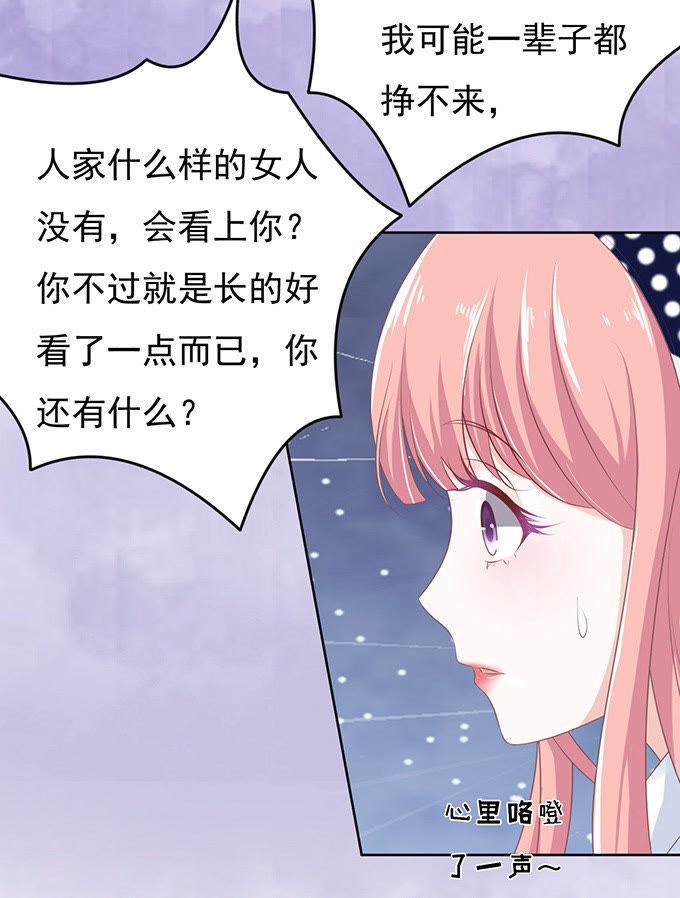 你永远都只是个小人物-蜜桃小情人之烈爱知夏-云端漫画（第32张）