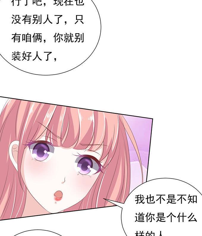 你永远都只是个小人物-蜜桃小情人之烈爱知夏-云端漫画（第4张）