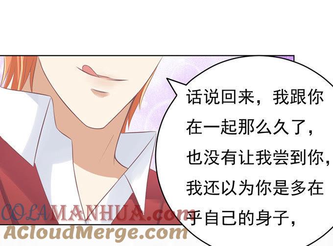 你永远都只是个小人物-蜜桃小情人之烈爱知夏-云端漫画（第21张）