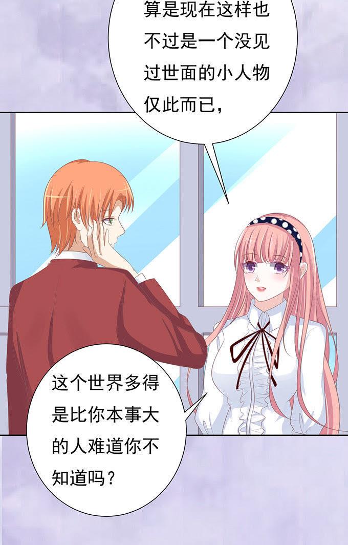 你永远都只是个小人物-蜜桃小情人之烈爱知夏-云端漫画（第30张）