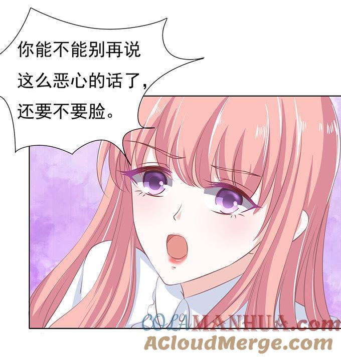 你永远都只是个小人物-蜜桃小情人之烈爱知夏-云端漫画（第15张）