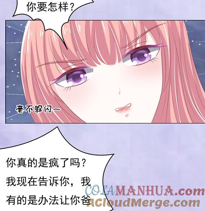 你永远都只是个小人物-蜜桃小情人之烈爱知夏-云端漫画（第27张）