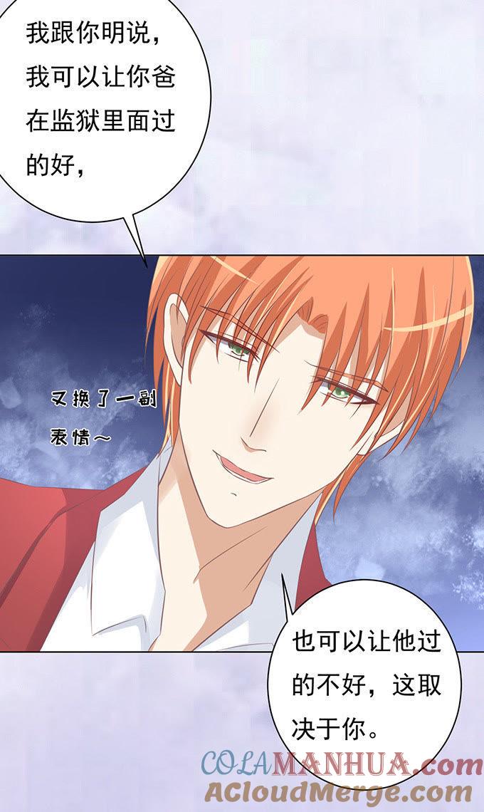 你永远都只是个小人物-蜜桃小情人之烈爱知夏-云端漫画（第19张）