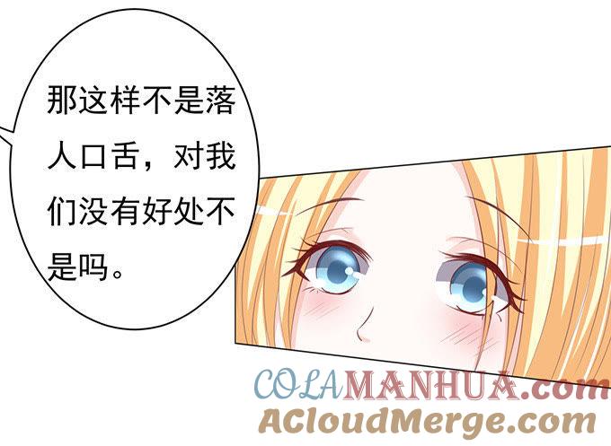 你永远都只是个小人物（2）-蜜桃小情人之烈爱知夏-云端漫画（第19张）