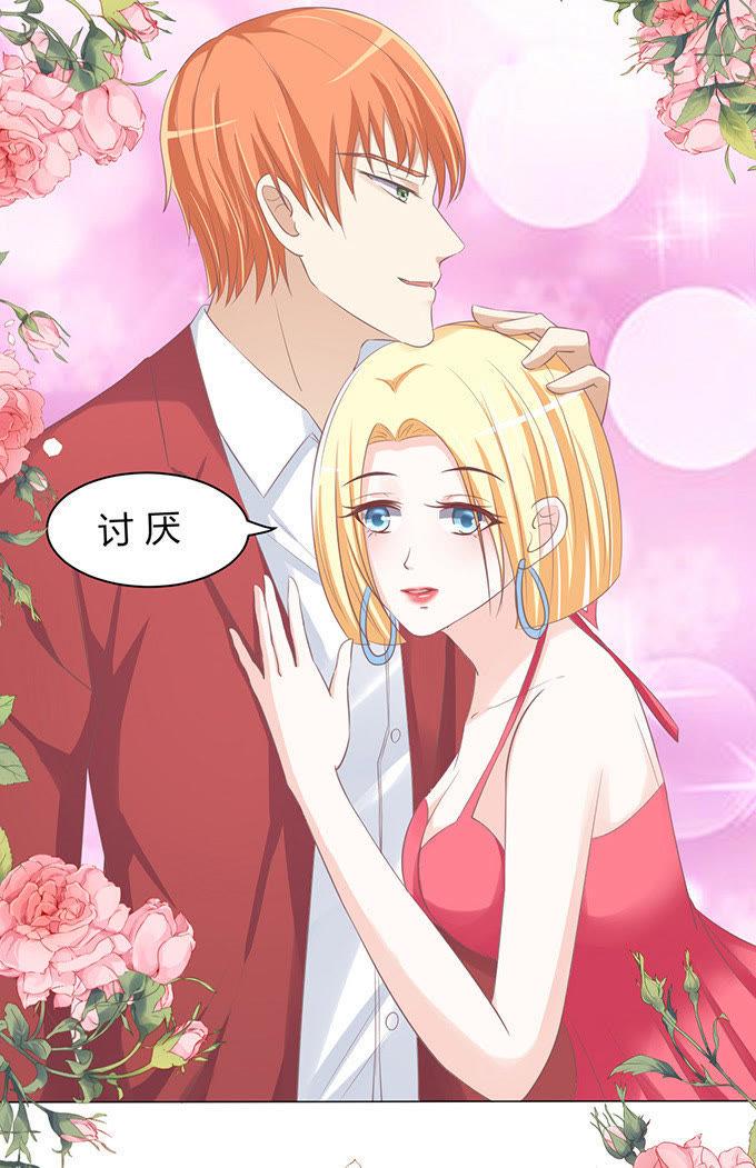 你永远都只是个小人物（2）-蜜桃小情人之烈爱知夏-云端漫画（第24张）