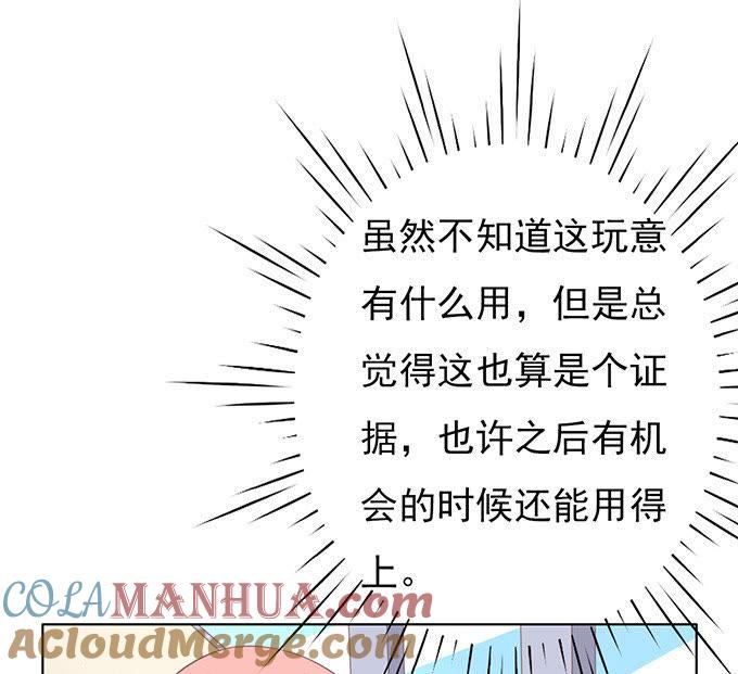 你永远都只是个小人物（2）-蜜桃小情人之烈爱知夏-云端漫画（第27张）