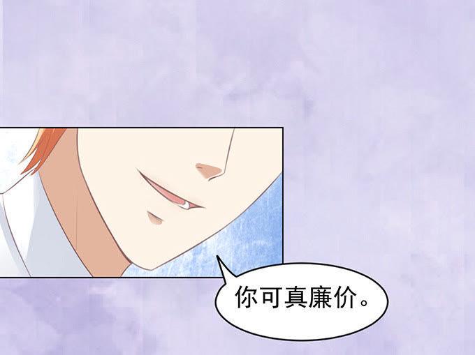 你永远都只是个小人物（2）-蜜桃小情人之烈爱知夏-云端漫画（第4张）