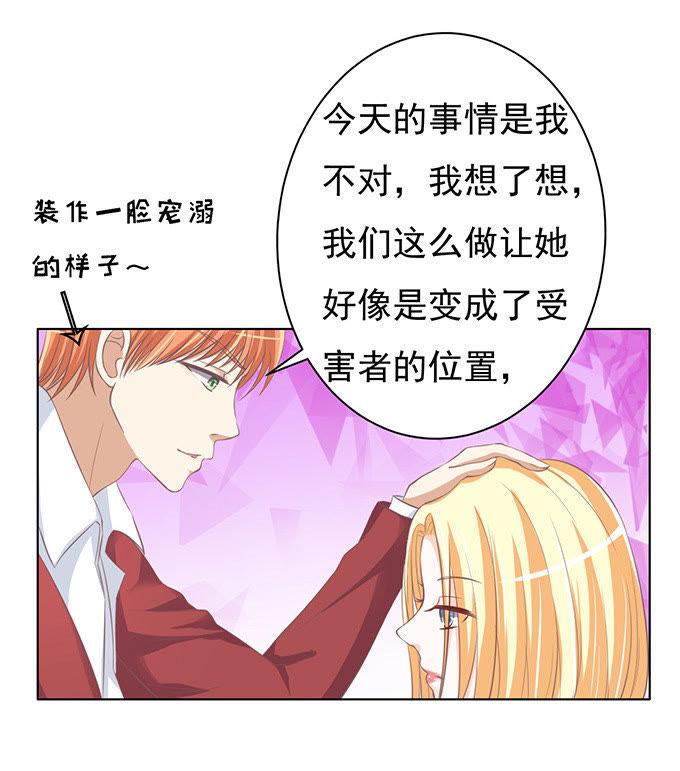 你永远都只是个小人物（2）-蜜桃小情人之烈爱知夏-云端漫画（第18张）