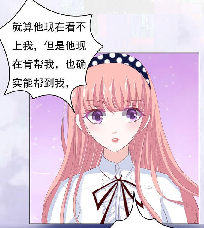 你永远都只是个小人物（2）-蜜桃小情人之烈爱知夏-云端漫画（第2张）