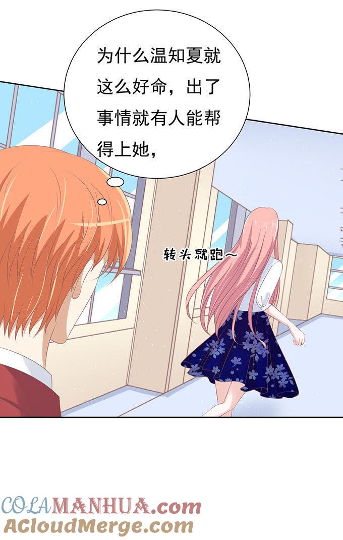 你永远都只是个小人物（2）-蜜桃小情人之烈爱知夏-云端漫画（第11张）