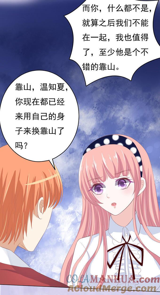 你永远都只是个小人物（2）-蜜桃小情人之烈爱知夏-云端漫画（第3张）