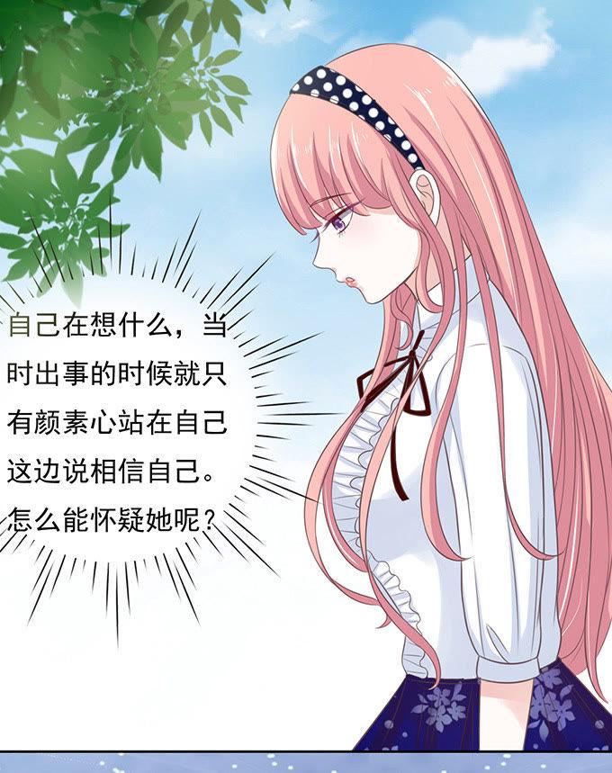 你永远都只是个小人物（2）-蜜桃小情人之烈爱知夏-云端漫画（第32张）