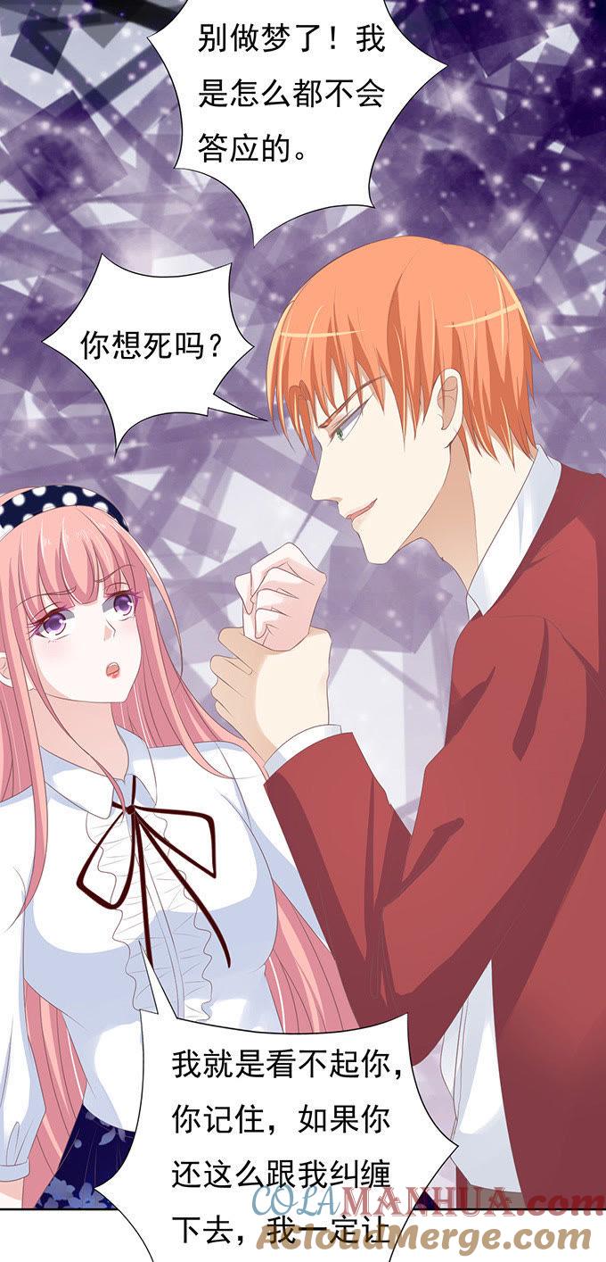 你永远都只是个小人物（2）-蜜桃小情人之烈爱知夏-云端漫画（第9张）