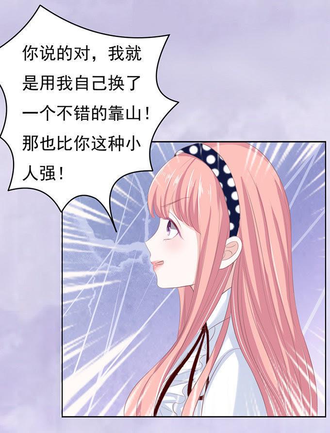 你永远都只是个小人物（2）-蜜桃小情人之烈爱知夏-云端漫画（第6张）