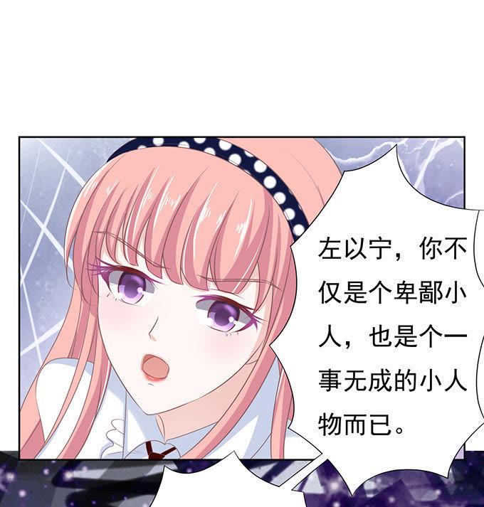 你永远都只是个小人物（2）-蜜桃小情人之烈爱知夏-云端漫画（第8张）
