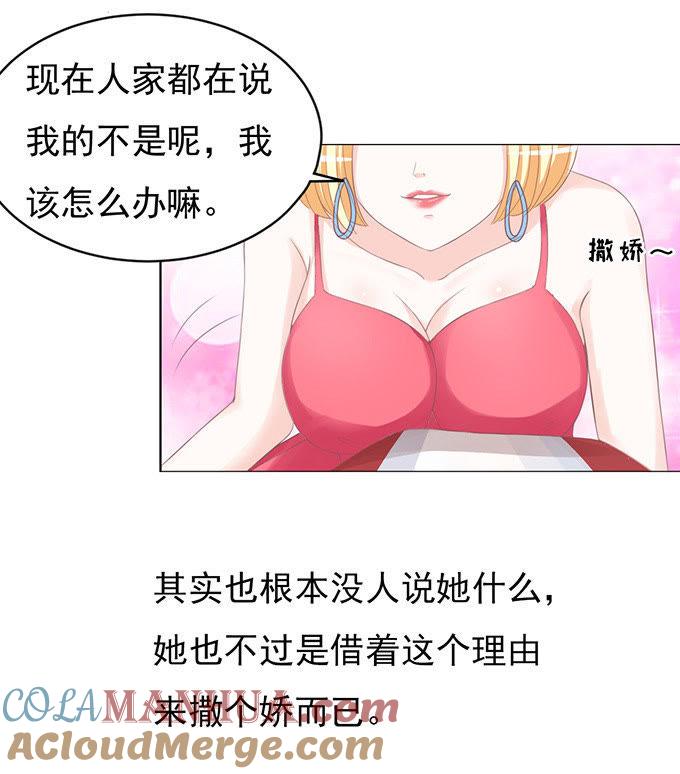 你永远都只是个小人物（2）-蜜桃小情人之烈爱知夏-云端漫画（第17张）