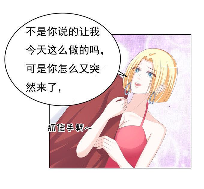 你永远都只是个小人物（2）-蜜桃小情人之烈爱知夏-云端漫画（第16张）