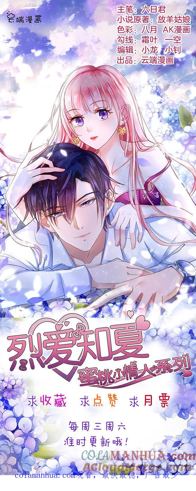 你永远都只是个小人物（2）-蜜桃小情人之烈爱知夏-云端漫画（第37张）