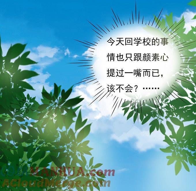 你永远都只是个小人物（2）-蜜桃小情人之烈爱知夏-云端漫画（第31张）