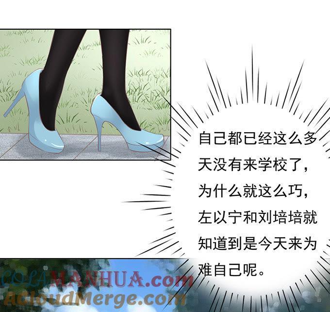 你永远都只是个小人物（2）-蜜桃小情人之烈爱知夏-云端漫画（第29张）