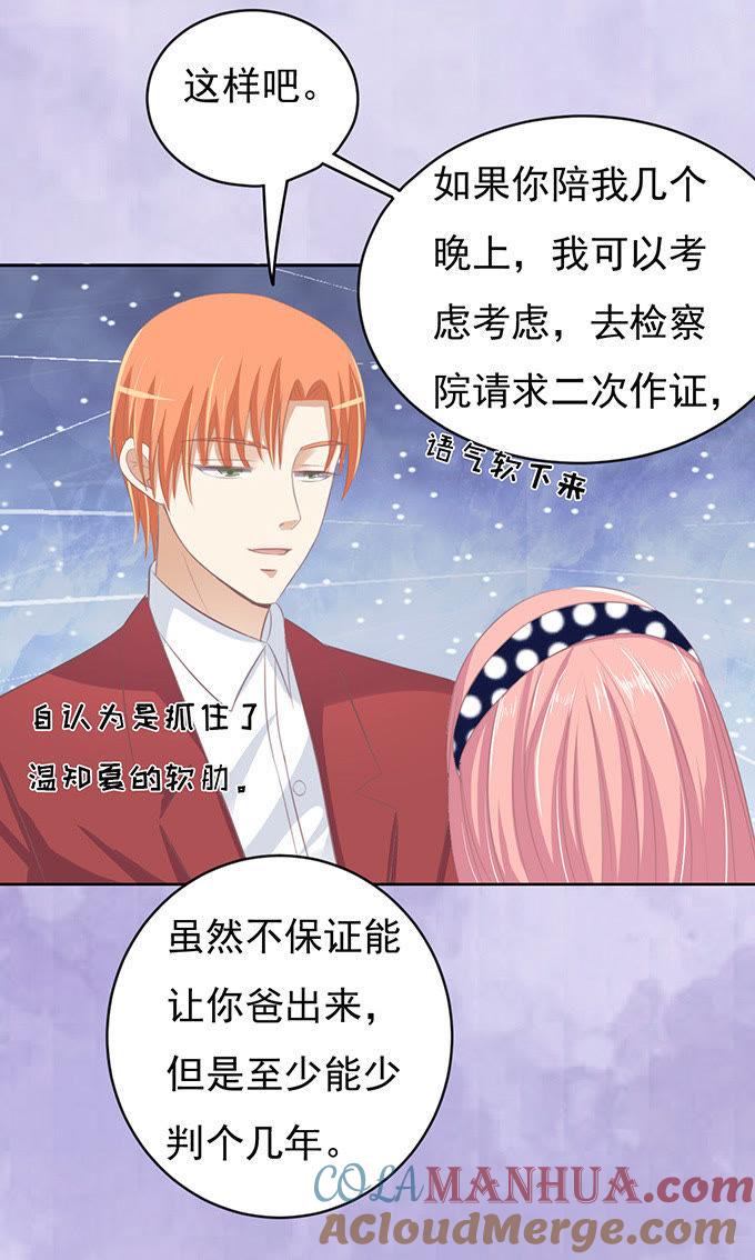 你永远都只是个小人物（2）-蜜桃小情人之烈爱知夏-云端漫画（第7张）