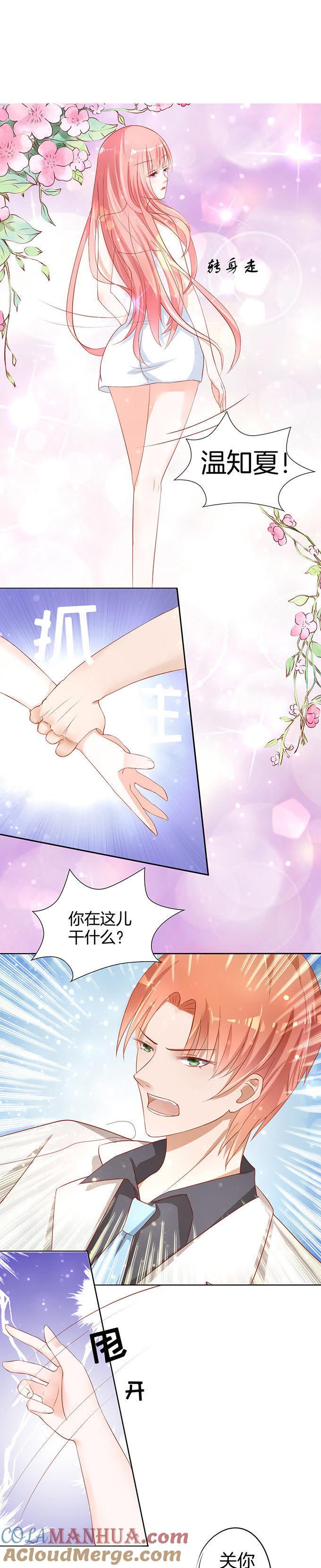 我们不介意你什么都不穿（3）-蜜桃小情人之烈爱知夏-云端漫画（第7张）