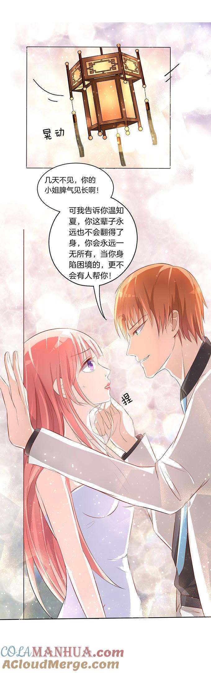 我们不介意你什么都不穿（3）-蜜桃小情人之烈爱知夏-云端漫画（第11张）