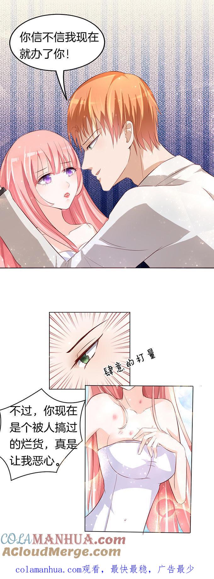 我们不介意你什么都不穿（3）-蜜桃小情人之烈爱知夏-云端漫画（第13张）